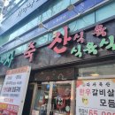 세컨페이스 다사점 | 대구 다사 축산 식육식당 살살녹는 투플러스 한우 맛집 / 소고기 맛집 내돈내산 솔직후기