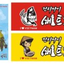 전티마이베트남쌀국수 - 충주시 성서2길 7-1 | 전티마이베트남쌀국수