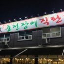 지현풍천장어직판장 이미지