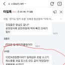 김혜경 여사 선고에 대한 2찍이 마인드 이미지