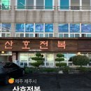 탑동산호전복 이미지