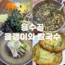 올갱이와막국수