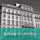 쏠라펜션 - 12790 | 쏠라펜션