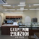 포항 대잠동 상가 Ma Belle 디저트카페 인테리어 후기 | 더블유인테리어
