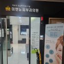 미앤뉴피부과의원 이미지