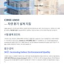 LEED GA 자격증 3주 교육 후기, 수강생 전원 합격
