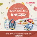 파파초이스