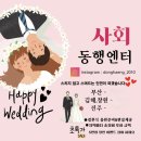 원엔터 | 8. 창원 결혼식 사회자 동행엔터 "기아현" 전문 여자 사회자님 예약 후기