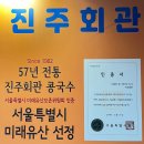 진주회관 이미지