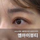 굽은다리역 | 강동 천호 엠아이뷰티 블랙틴트펌 후기 굽은다리역 속눈썹펌 잘하는 곳 추천