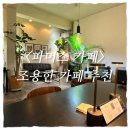 파머스플레이스 | 뚝섬역·서울숲역 근처 조용한 카페｜귀여운 고양이 있는 성수 <파머스 카페>🍫방문 후기