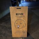 27200-마-72 | 제주 1박2일 여행기, 새별오름,애월 맛집 봉구식탁, 애월 해송수산물 딱새우 포장