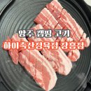 하이축산 정육점 - 양주시 | 하이축산 정육점