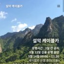 엄마랑 떠나는 여유로운 속초여행 3박4일 2편