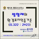 환경전문행정사사무소 이미지