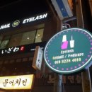 하하네일 - 성남시 수정구 | 하하네일