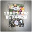 법이네 야채가게 | 포항 구룡포 일본인가옥거리 기념품 추천 『 장군이수제강정 』 검은콩강정, 야채칩 솔직후기