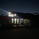 남촌종합집수리