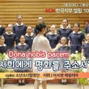 노비스파쳄(NOBIS PACEM)