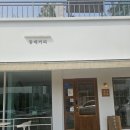 카페동네(중동점) | 광양 중마동 브런치 카페 추천동네커피 광양중동점 분위기 좋은 소금빵 맛집 후기