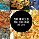 무창포 신비의 바닷길 대하·전어 축제 2019