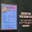 부찌송탄식부대찌개 이미지