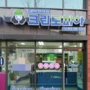 크린토피아수지 이미지