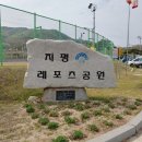 레포츠공원축구장 네이버블로그