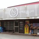 백암야식 이미지