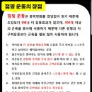 안락점핑운동