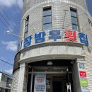 기장방우횟집 | 기장방우횟집 점심특선, 가볍게 즐기는 숙성회