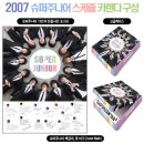 2007 슈퍼주니어 스케쥴 카렌다(수정) 이미지