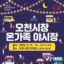 오천시장 이미지