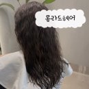 몽샴푸 | 천안 백석동 미용실 [몽라드헤어] 클리닉 후기
