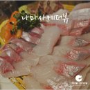 나마사케더뷰