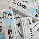 동아약국 | 동아 D-판테놀연고 약사의 내돈내산 후기! /인천 이음약국 구월동