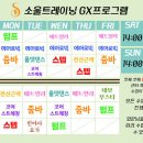 소울 트레이닝 청량리 이미지