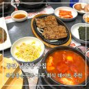 쌀눈쌀 돌솥밥 | 동탄남광장맛집 북창동 순두부 가족 회식 데이트 추천