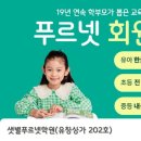 푸르넷학원 이미지