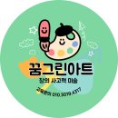 그림꿈미술교습소