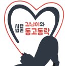 법인동고동락