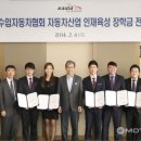 한국자동차산업육성협회