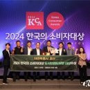 괴산군, 2024 한국의 소비자대상 ‘자연특별시 괴산’ 대상 수상 이미지