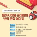 동아시아의 근대화와 번역 문학 이야기 | 대구남부도서관, ‘동아시아의 근대화와 번역 문학 이야기 ’ 운영