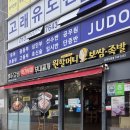 원할머니보쌈;족발&박가부대찌개순천