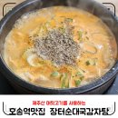 장터순대국 감자탕 이미지