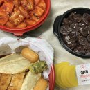 퐁당떡볶이