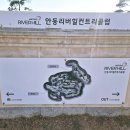 리버힐