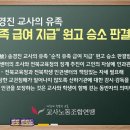 고 송경진 교사의 유족 '순직 유족 급여 지급' 원고 승소판결 이미지