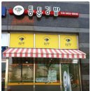 보광프라자약국 이미지